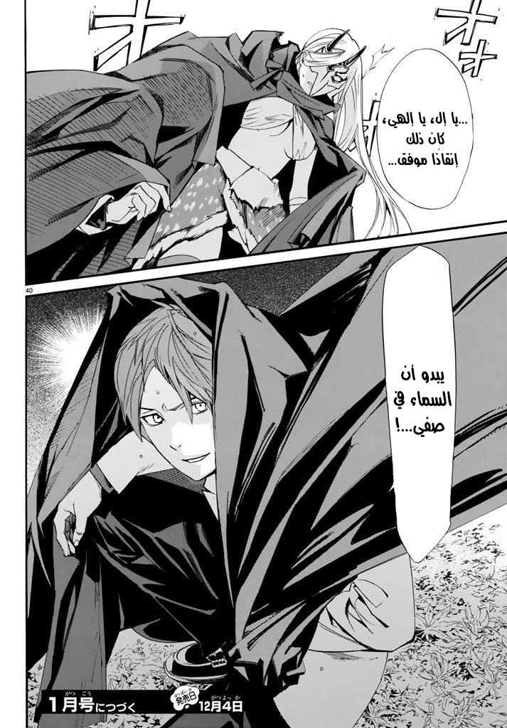 Noragami: Chapter 60 - Page 39