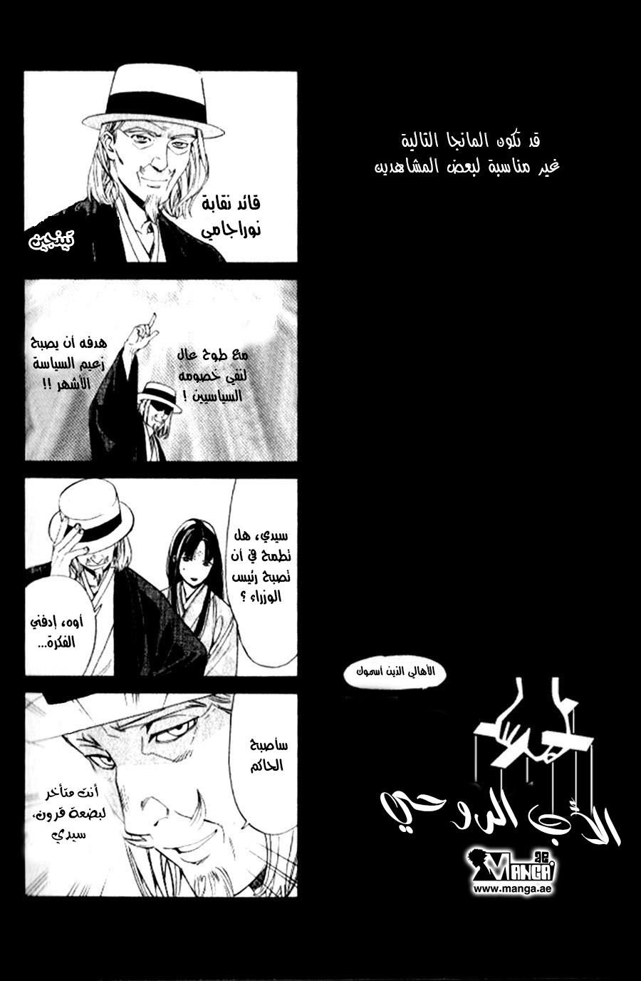 Noragami: Chapter 60 - Page 40