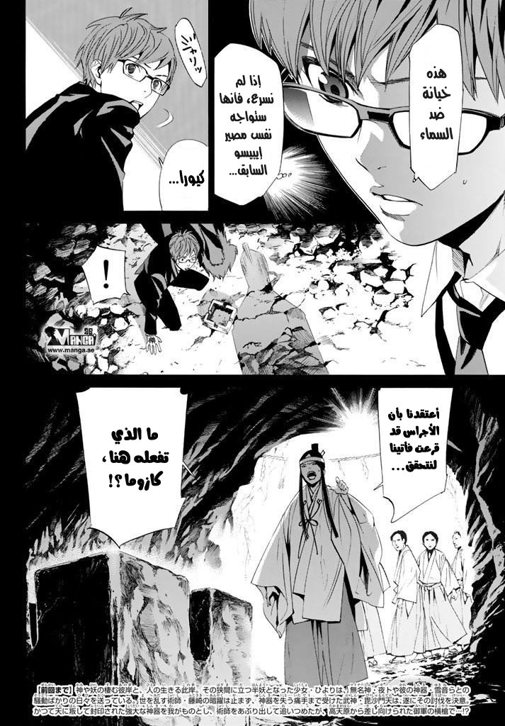Noragami: Chapter 61 - Page 3