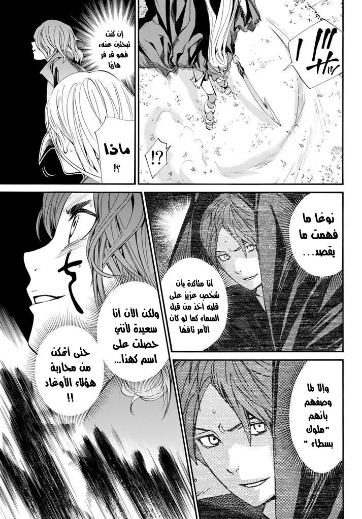 Noragami: Chapter 61 - Page 8