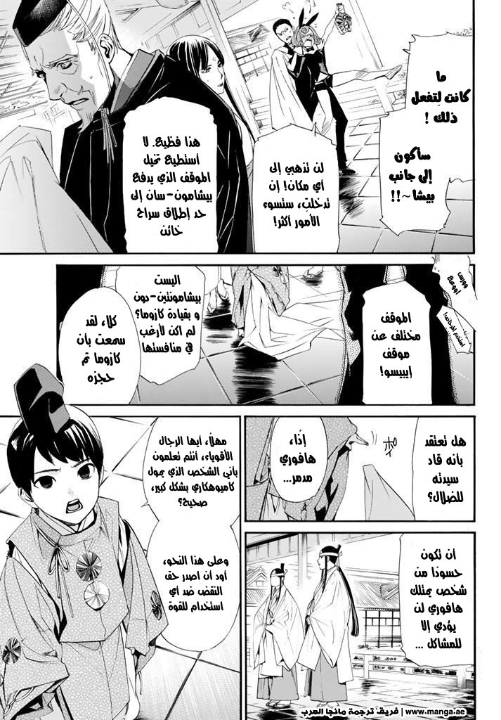 Noragami: Chapter 61 - Page 14