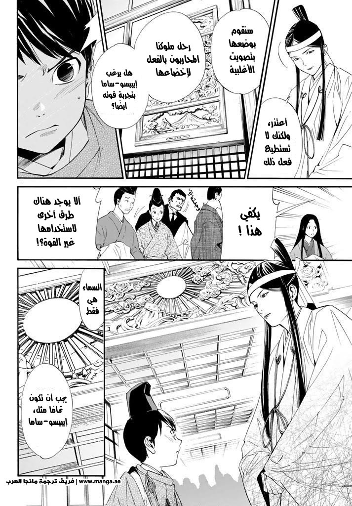 Noragami: Chapter 61 - Page 15