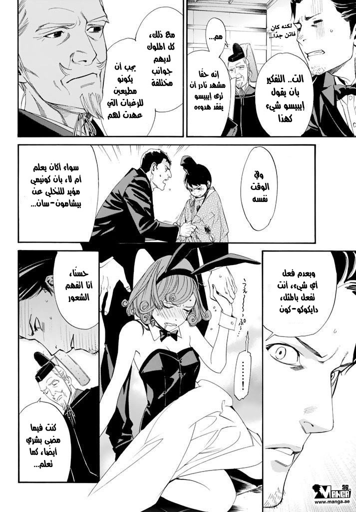 Noragami: Chapter 61 - Page 17