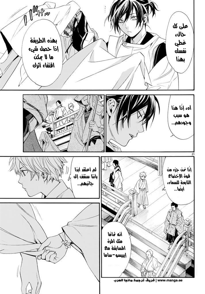 Noragami: Chapter 61 - Page 20