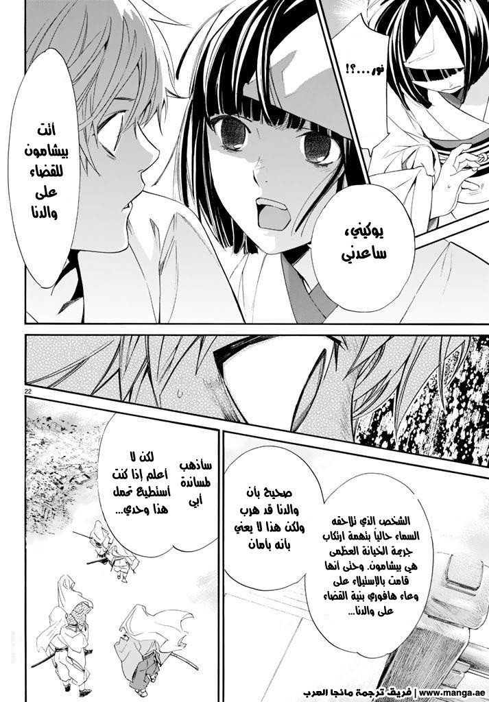 Noragami: Chapter 61 - Page 21