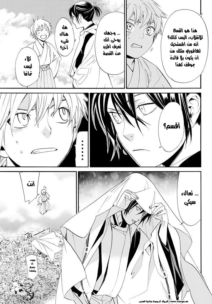 Noragami: Chapter 61 - Page 24