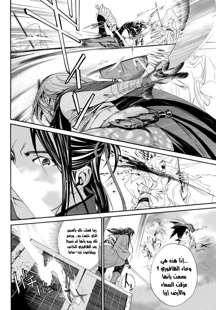 Noragami: Chapter 61 - Page 27