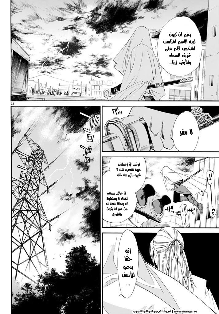 Noragami: Chapter 61 - Page 30