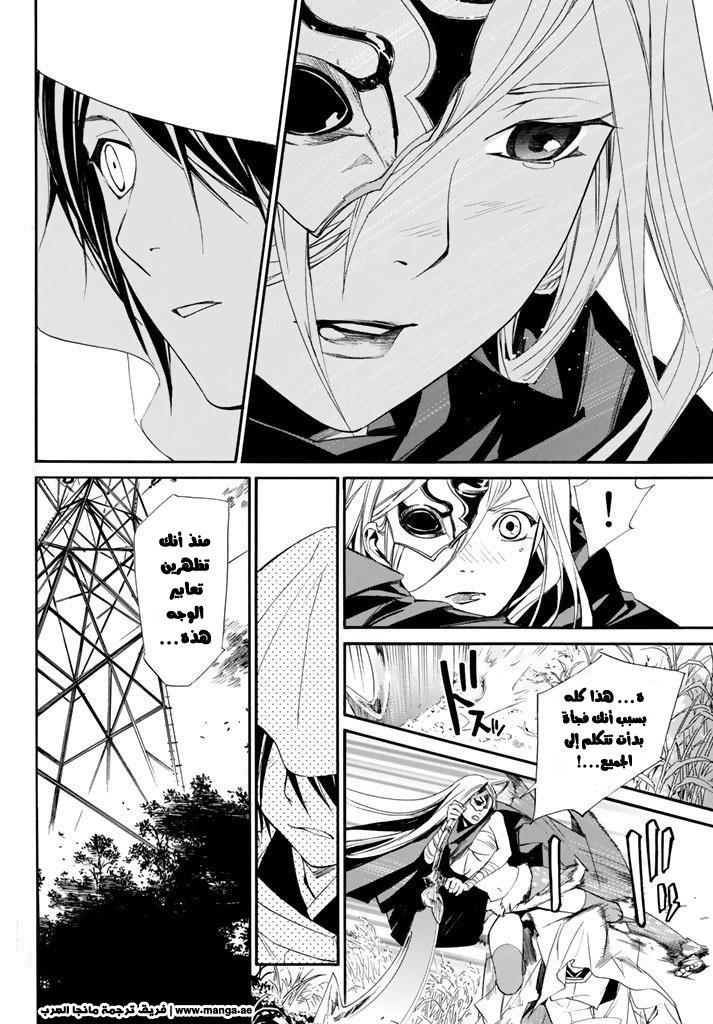 Noragami: Chapter 61 - Page 36