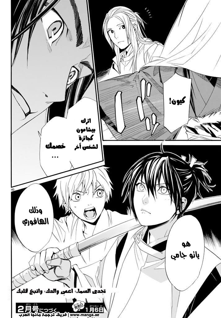 Noragami: Chapter 61 - Page 38