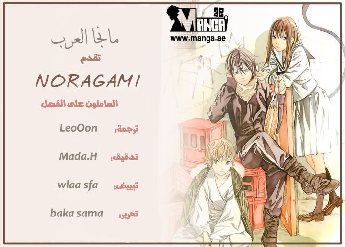 Noragami: Chapter 62 - Page 2