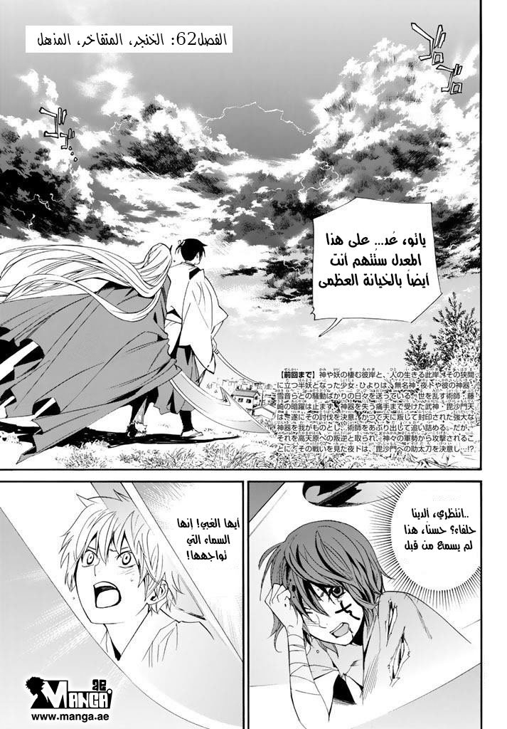 Noragami: Chapter 62 - Page 4