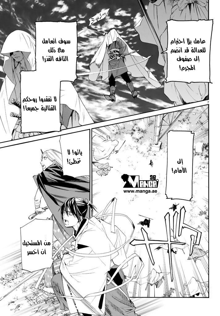 Noragami: Chapter 62 - Page 8