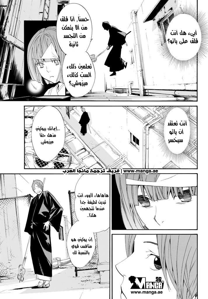 Noragami: Chapter 62 - Page 12