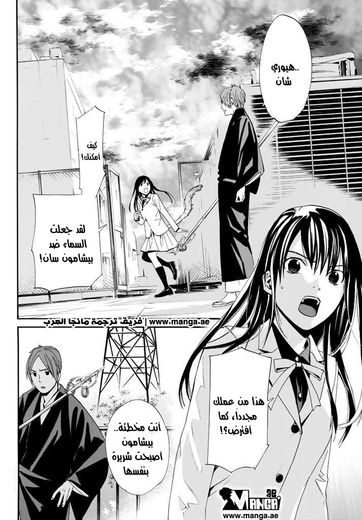 Noragami: Chapter 62 - Page 15