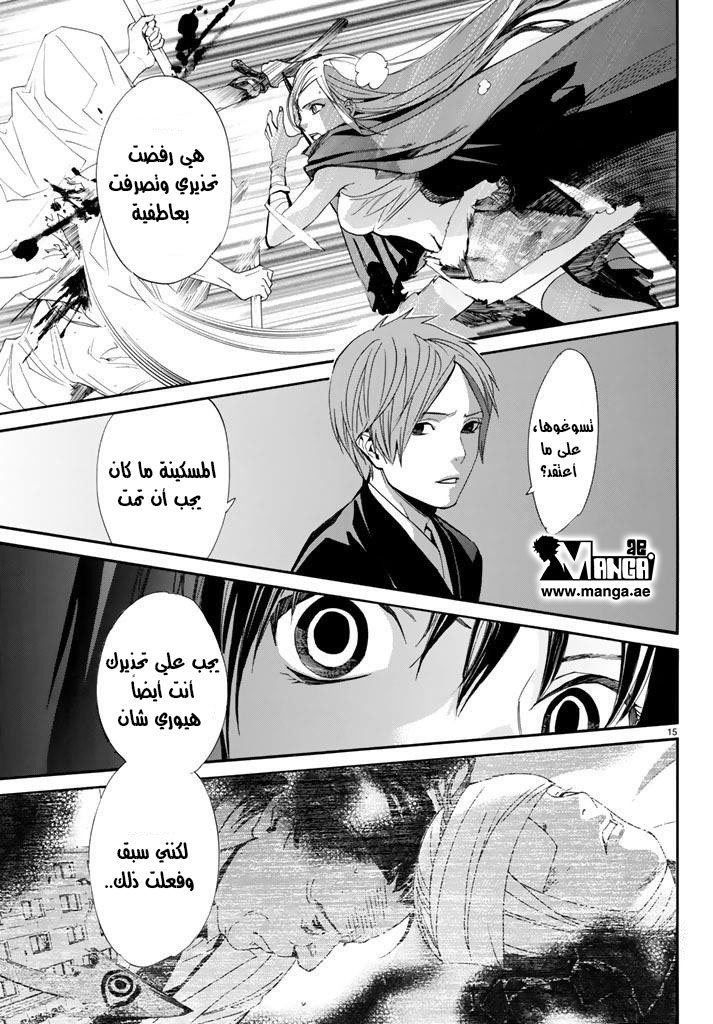 Noragami: Chapter 62 - Page 16