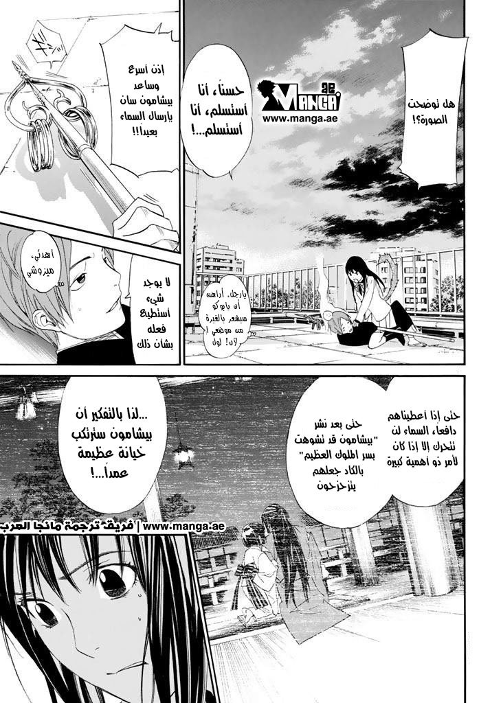 Noragami: Chapter 62 - Page 20