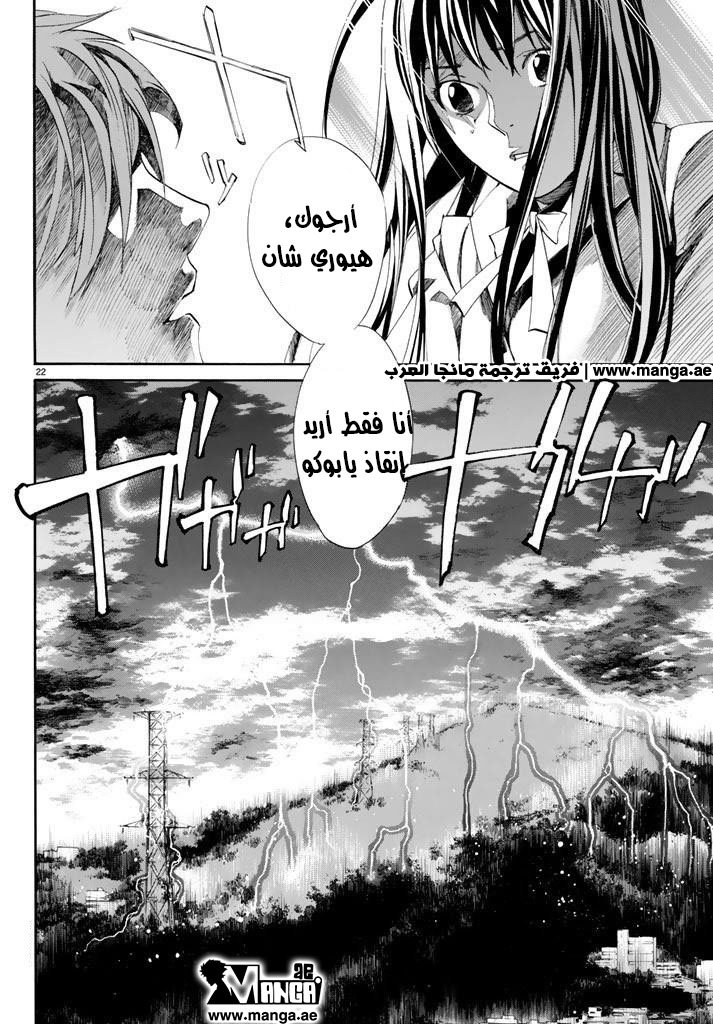 Noragami: Chapter 62 - Page 23