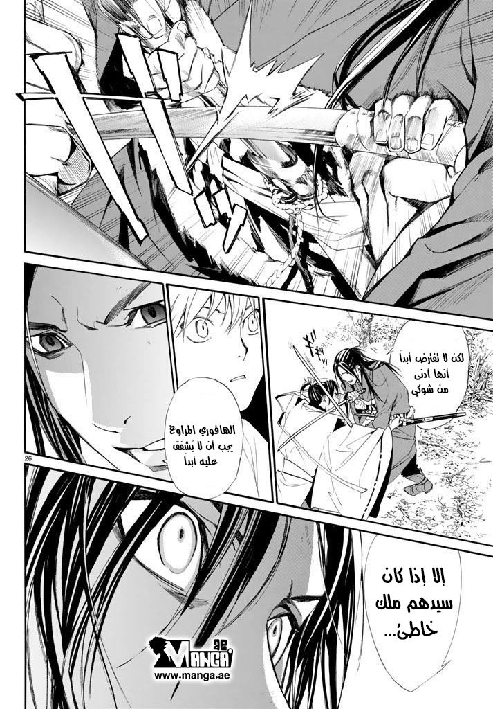 Noragami: Chapter 62 - Page 27