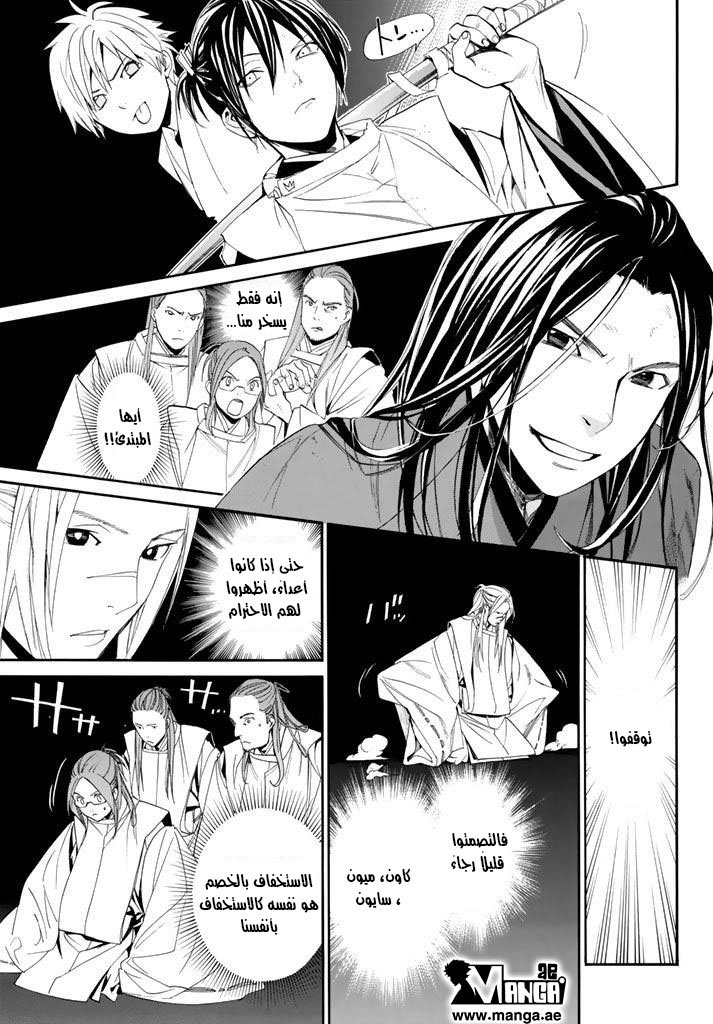 Noragami: Chapter 62 - Page 30