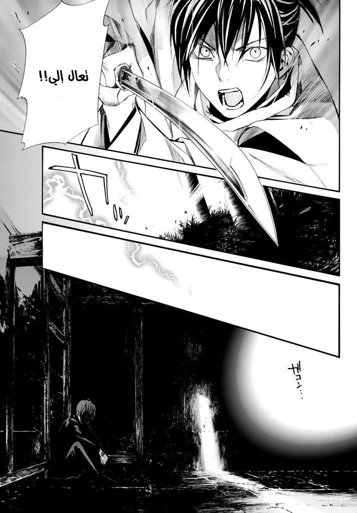 Noragami: Chapter 62 - Page 32