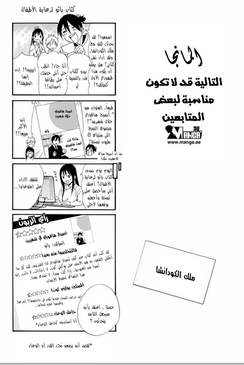 Noragami: Chapter 62 - Page 41