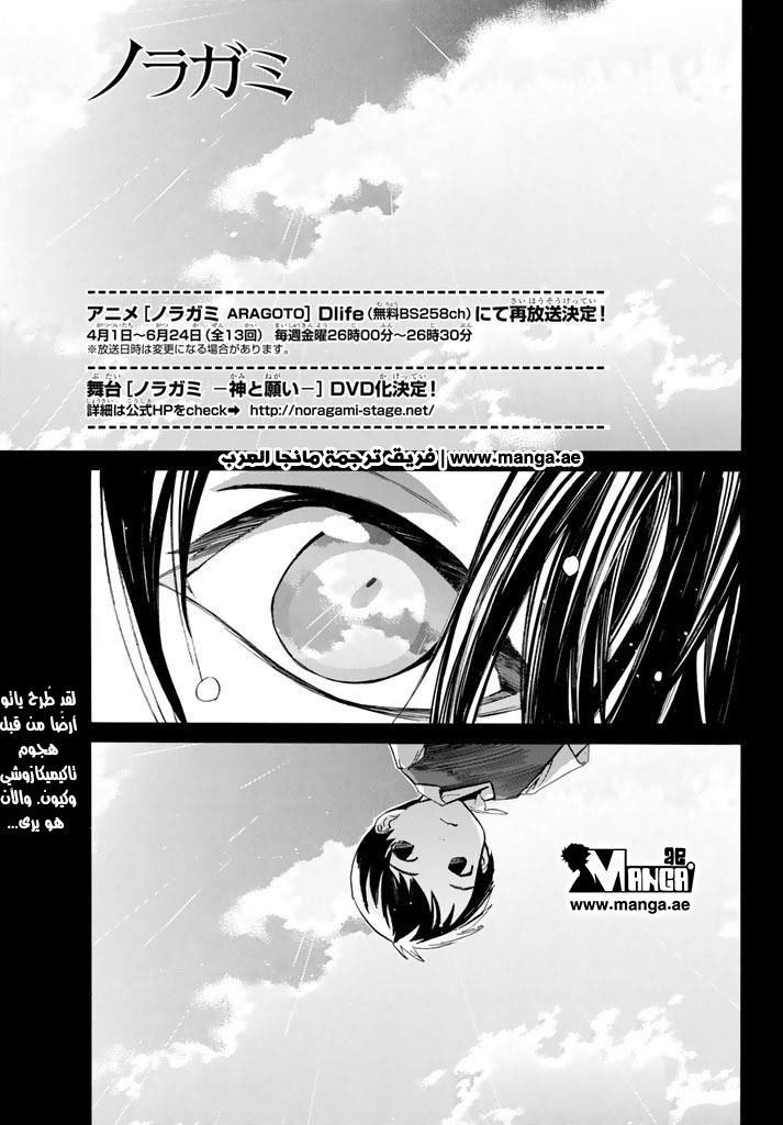 Noragami: Chapter 63 - Page 2