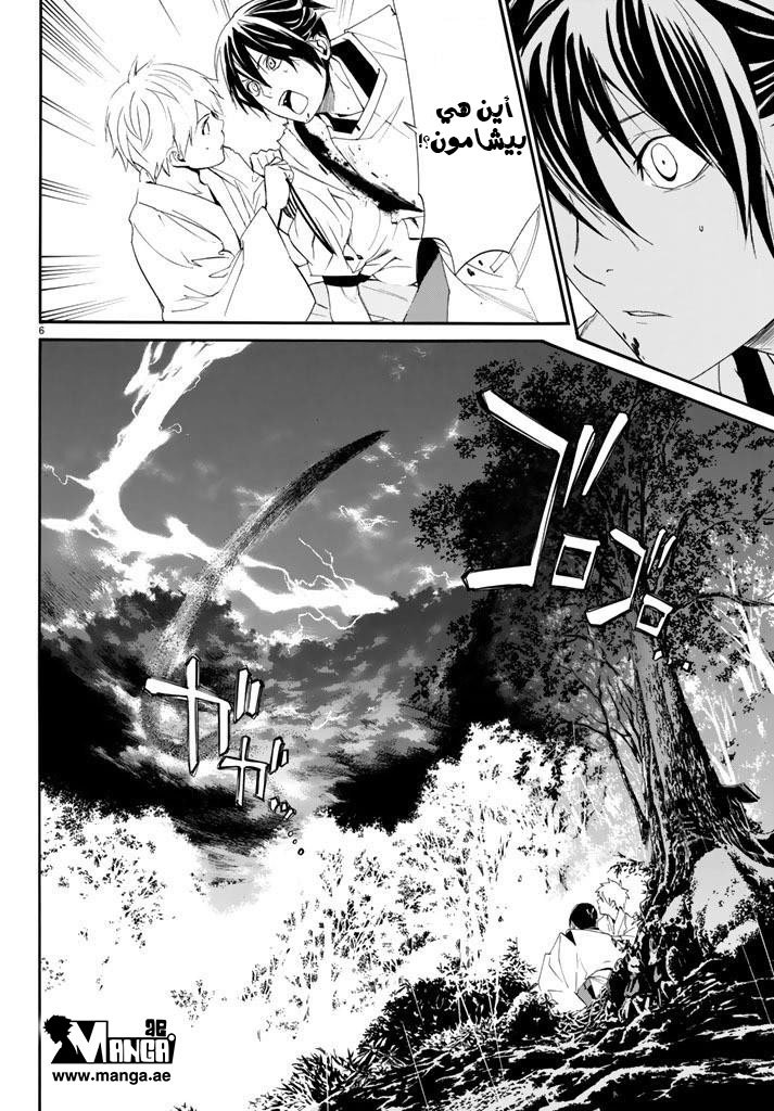 Noragami: Chapter 63 - Page 7