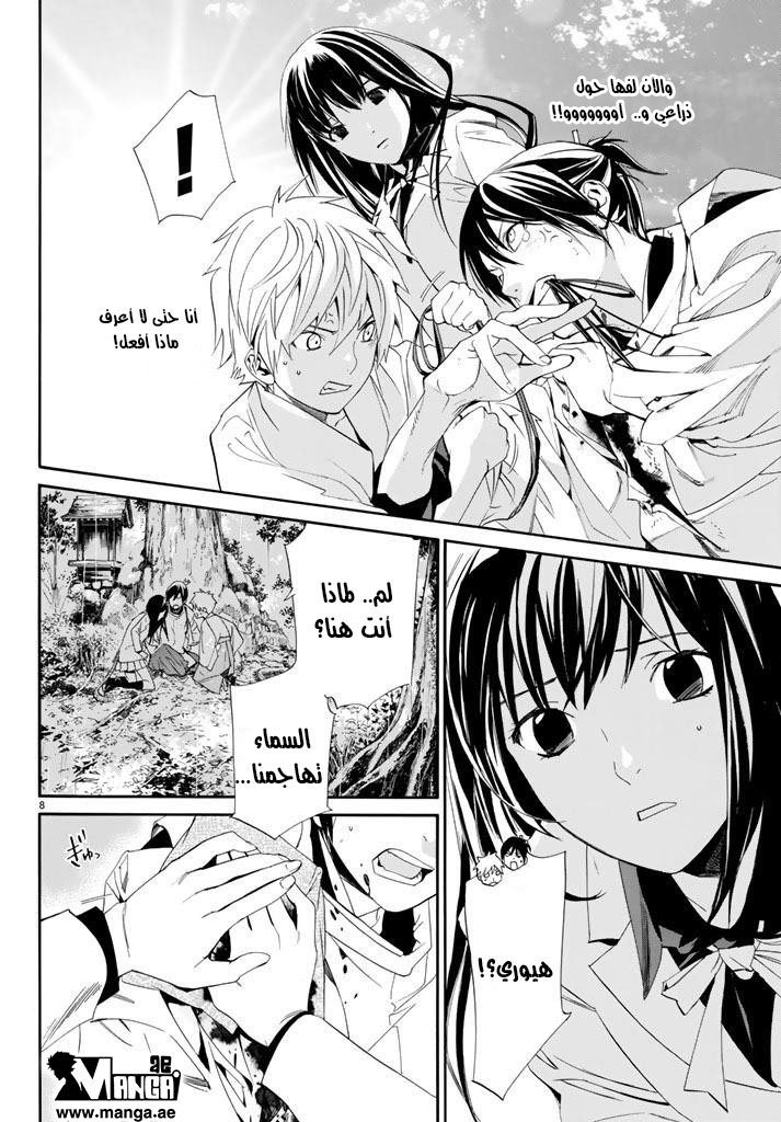 Noragami: Chapter 63 - Page 9