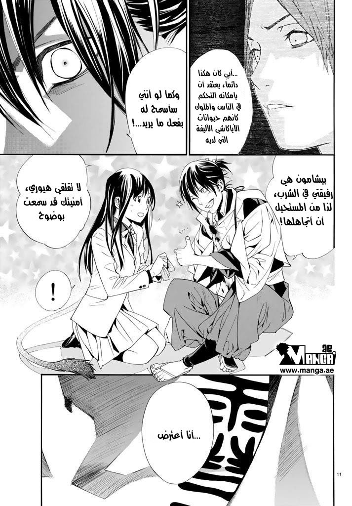 Noragami: Chapter 63 - Page 12
