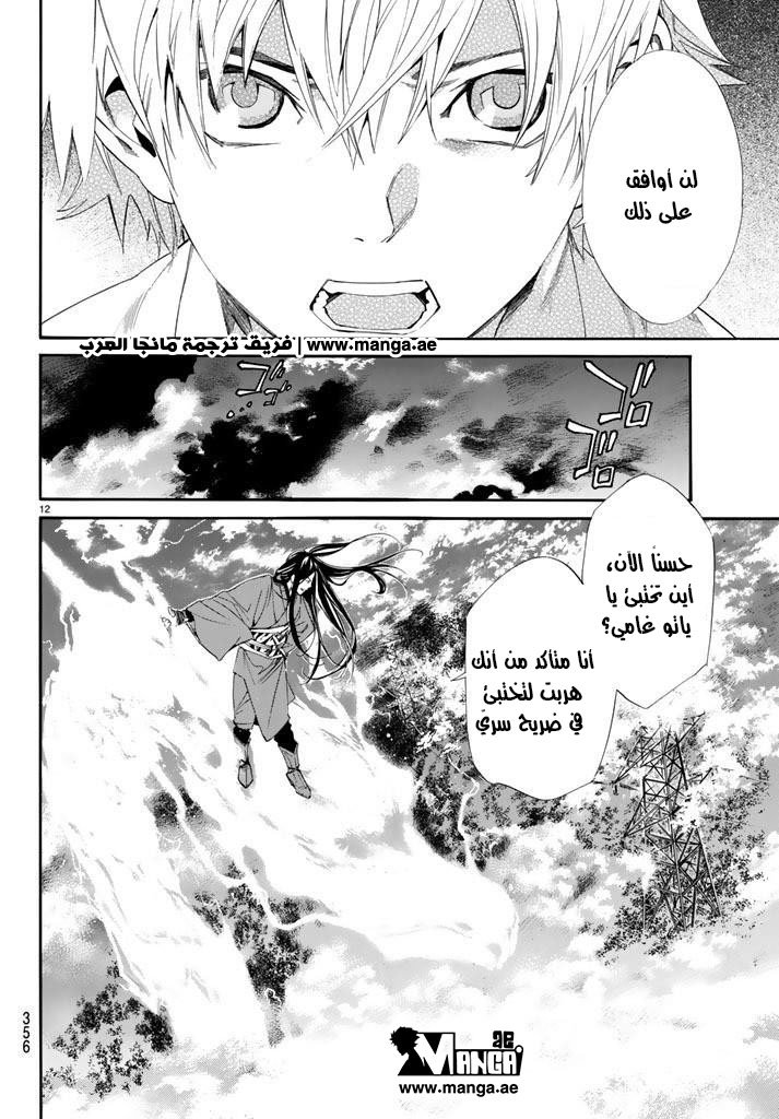 Noragami: Chapter 63 - Page 13
