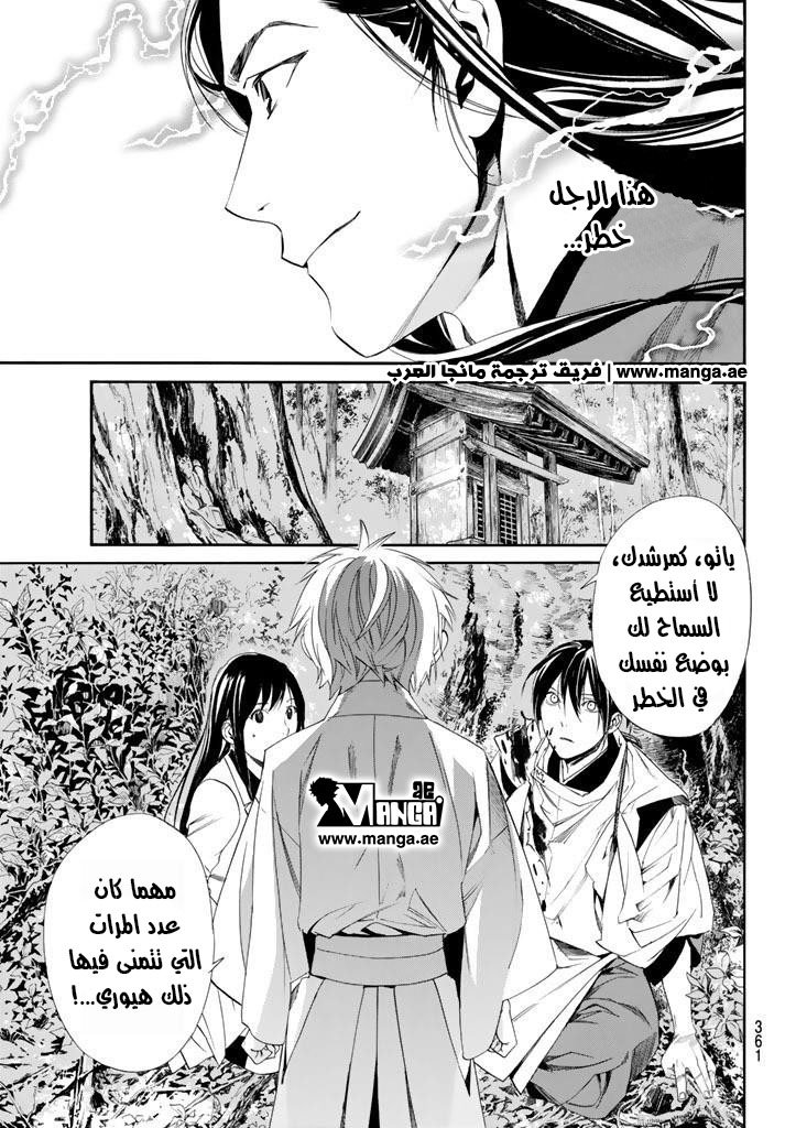 Noragami: Chapter 63 - Page 18