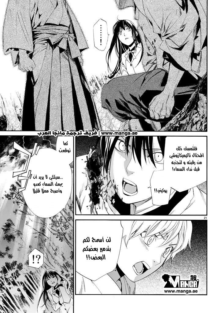 Noragami: Chapter 63 - Page 22