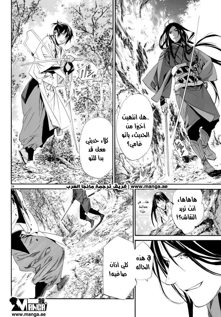 Noragami: Chapter 63 - Page 24
