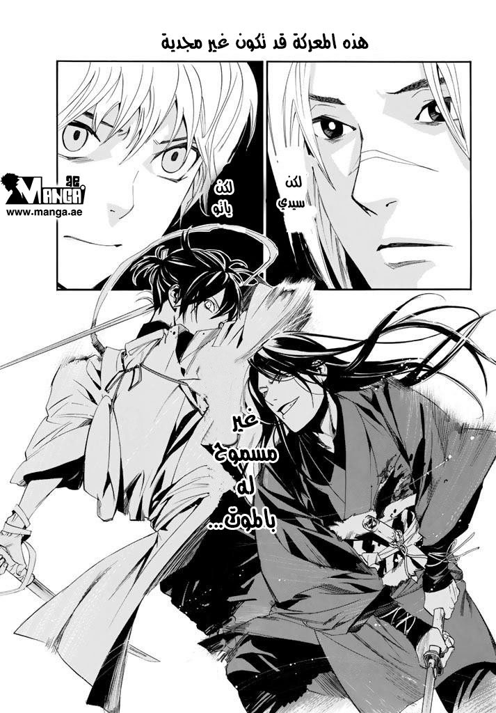 Noragami: Chapter 63 - Page 25