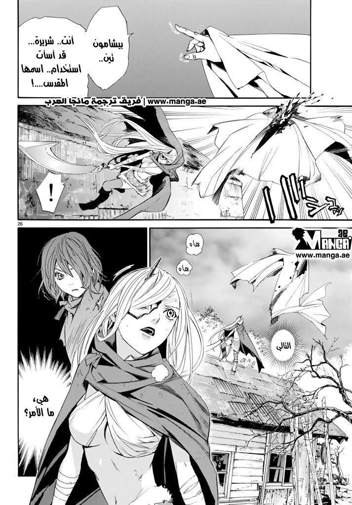 Noragami: Chapter 63 - Page 26