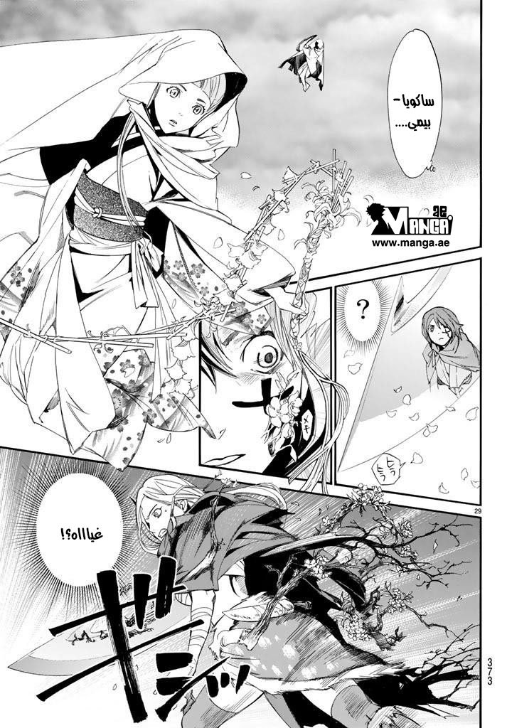 Noragami: Chapter 63 - Page 29