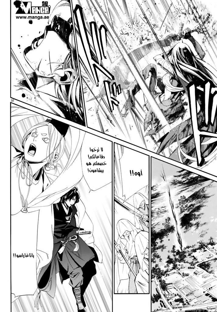 Noragami: Chapter 63 - Page 32