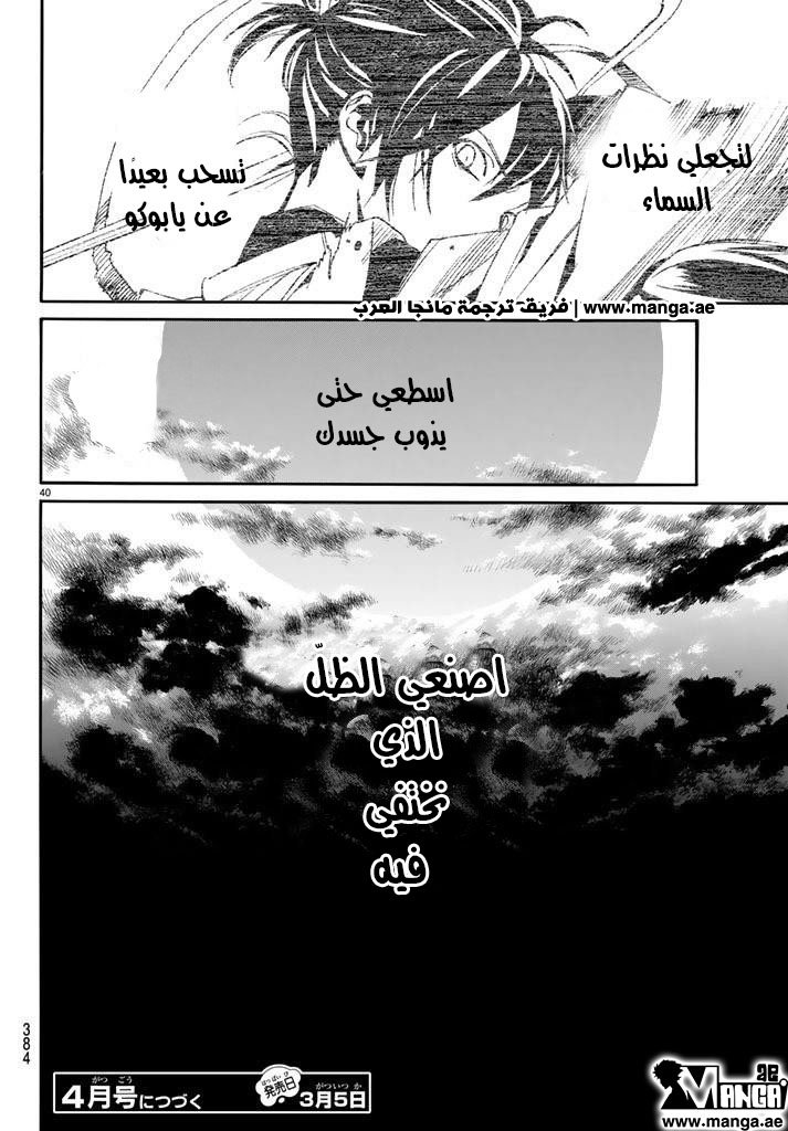 Noragami: Chapter 63 - Page 40