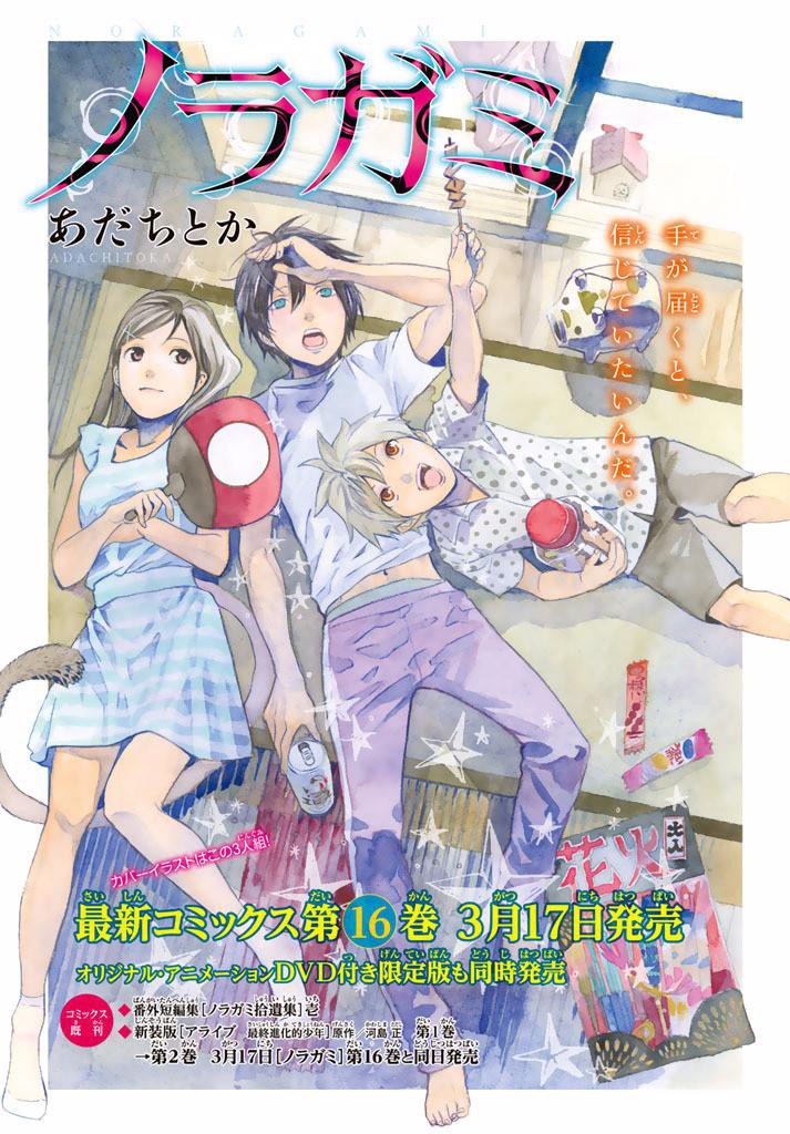 Noragami: Chapter 64 - Page 3