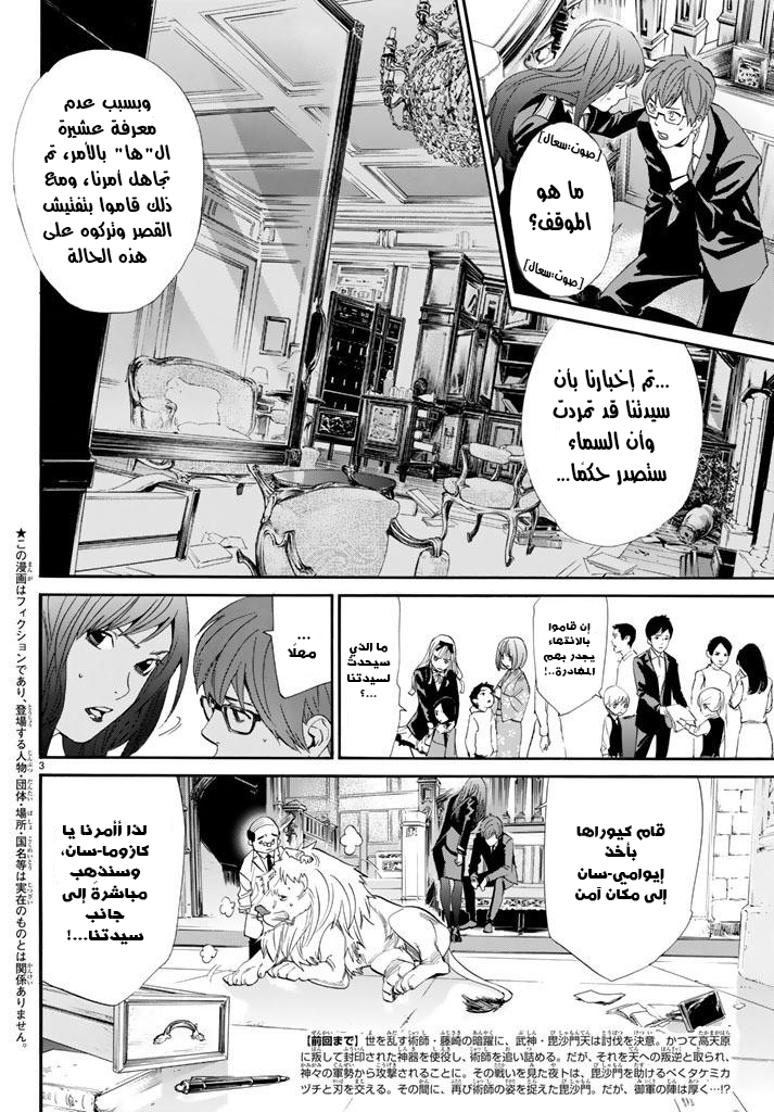 Noragami: Chapter 64 - Page 5