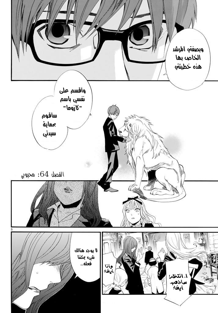 Noragami: Chapter 64 - Page 7