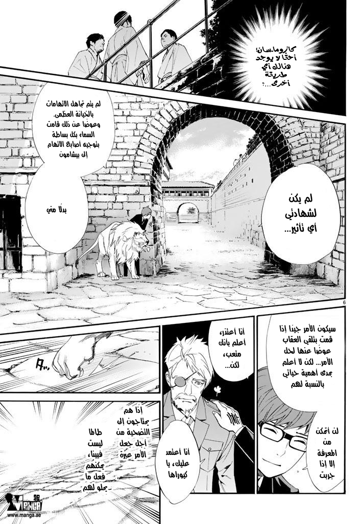Noragami: Chapter 64 - Page 8