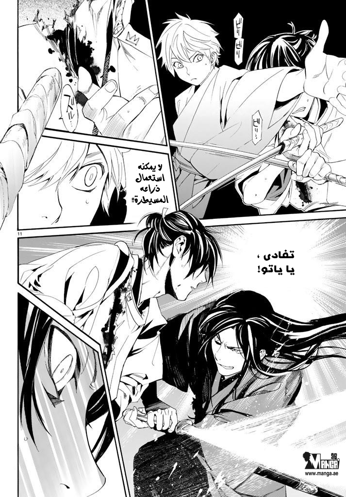 Noragami: Chapter 64 - Page 12