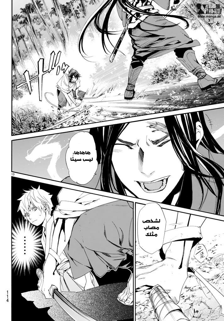 Noragami: Chapter 64 - Page 14