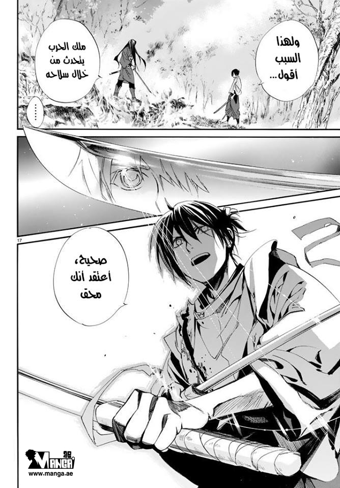 Noragami: Chapter 64 - Page 18