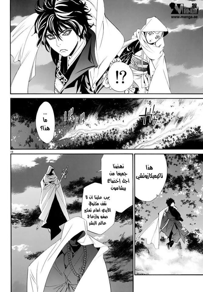Noragami: Chapter 64 - Page 20