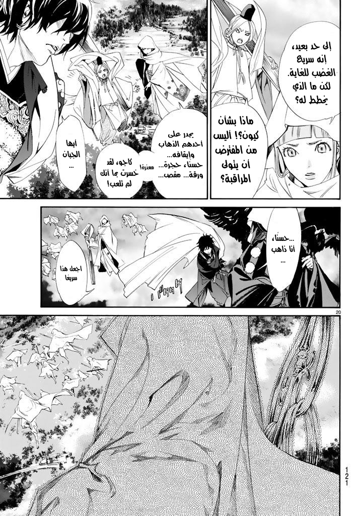 Noragami: Chapter 64 - Page 21