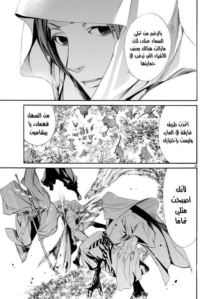 Noragami: Chapter 64 - Page 23