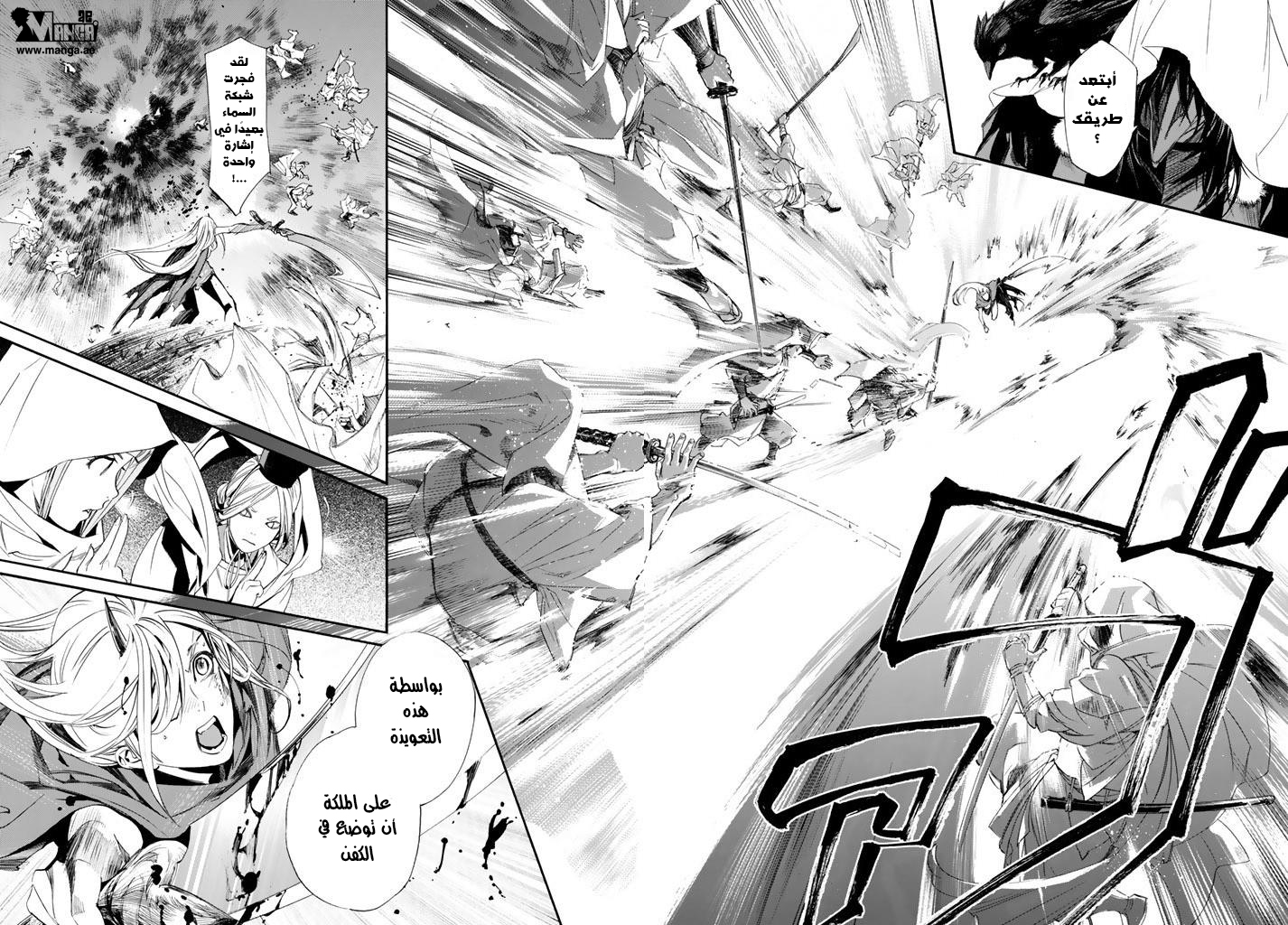 Noragami: Chapter 64 - Page 26